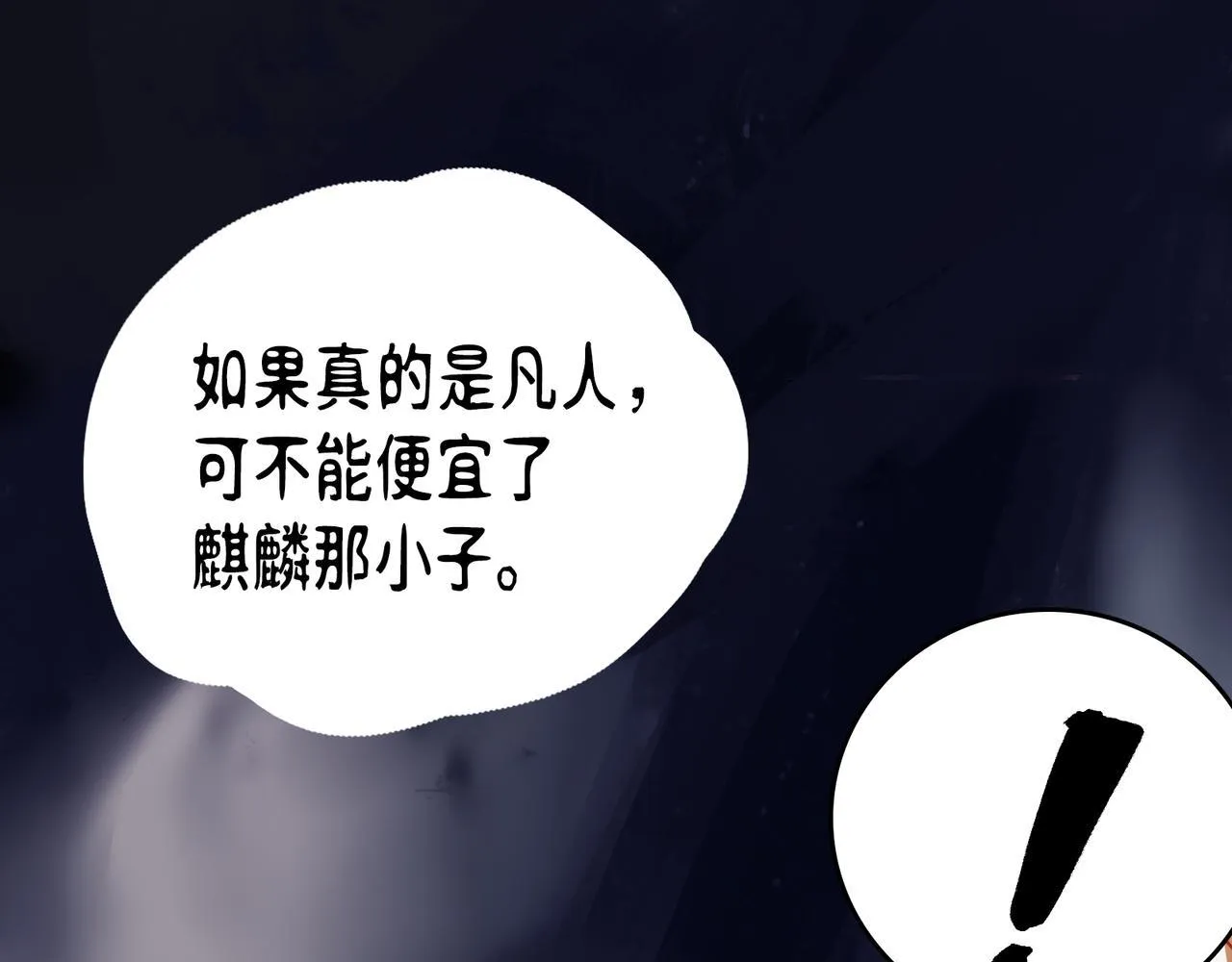 第5话 “姑娘留步！” 第24页