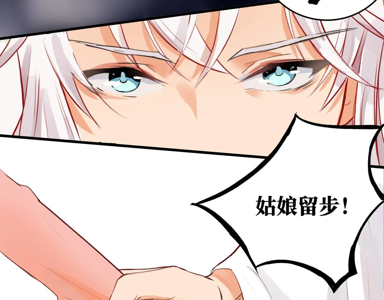 第5话 “姑娘留步！” 第25页