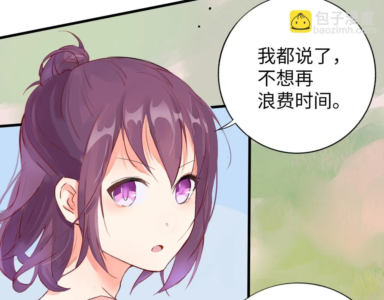 第5话 “姑娘留步！” 第27页