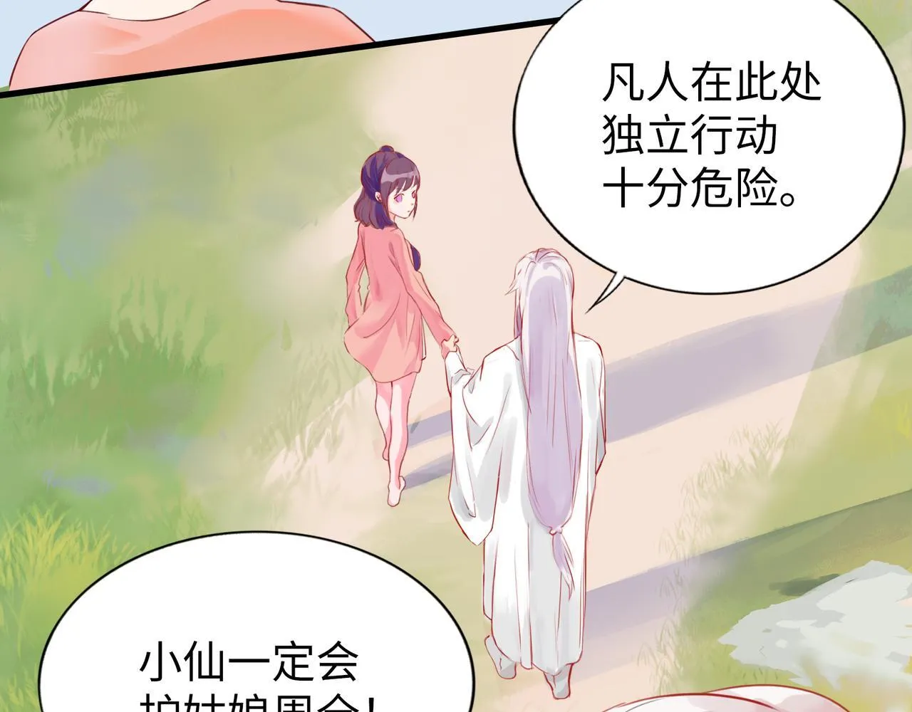 第5话 “姑娘留步！” 第28页
