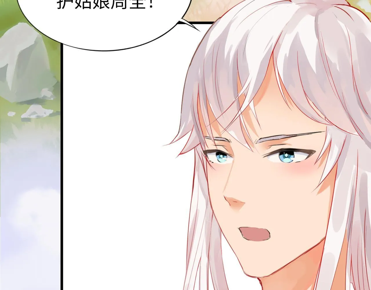 第5话 “姑娘留步！” 第29页