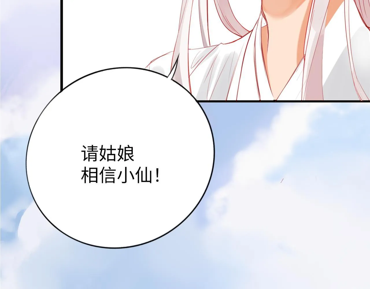 第5话 “姑娘留步！” 第30页