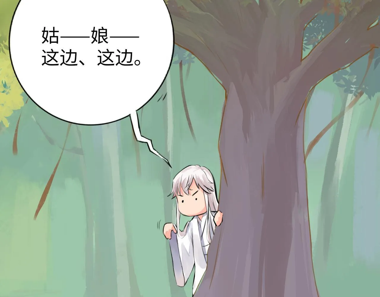 第5话 “姑娘留步！” 第39页