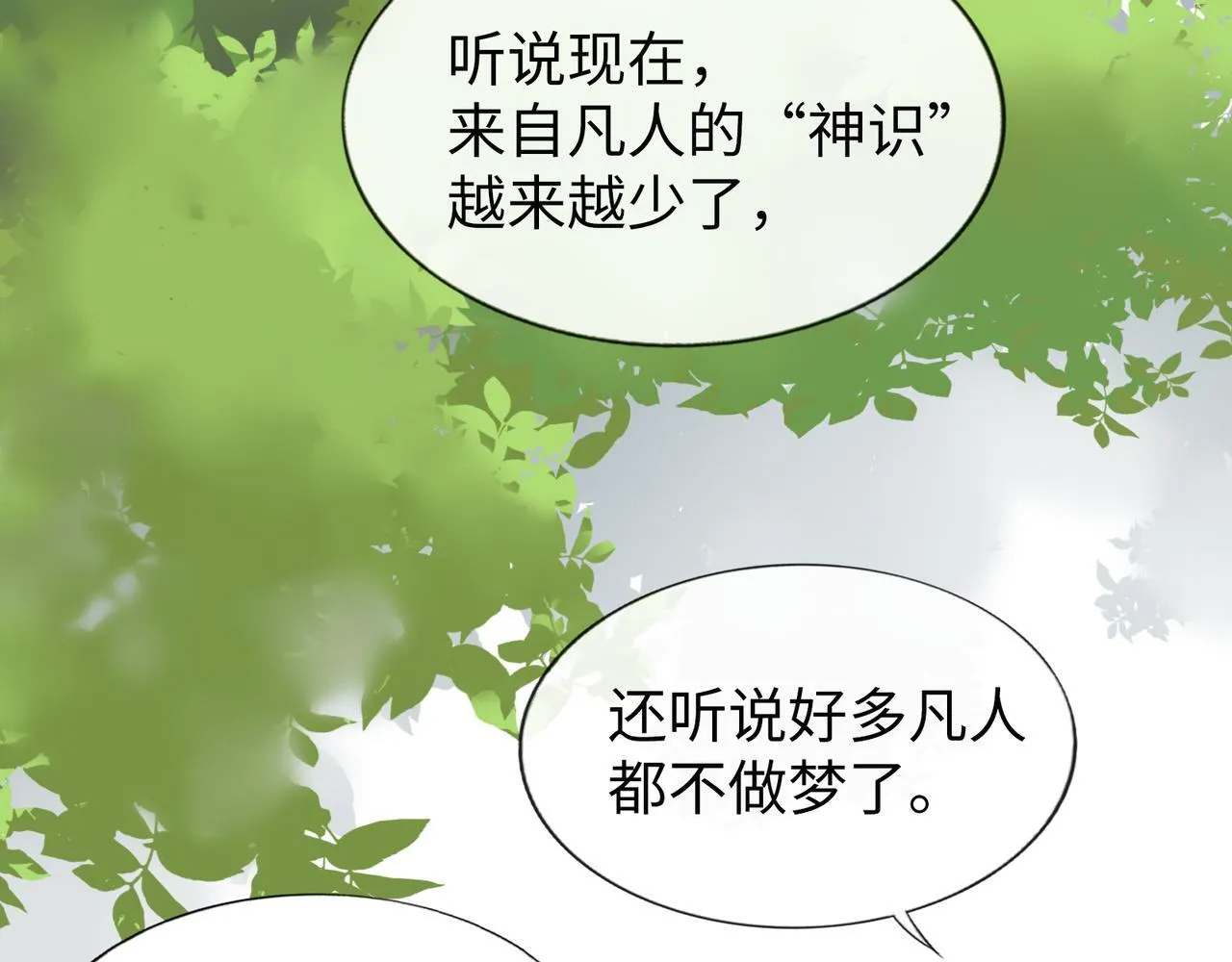 第5话 “姑娘留步！” 第45页