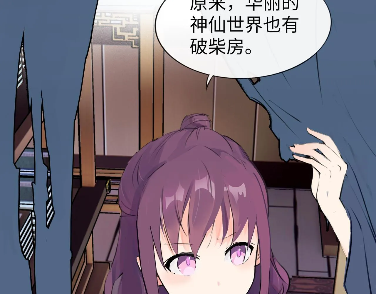 第5话 “姑娘留步！” 第53页