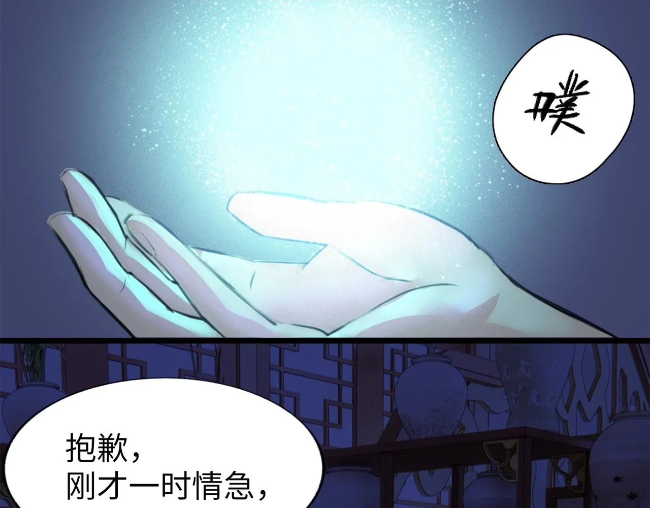 第5话 “姑娘留步！” 第70页