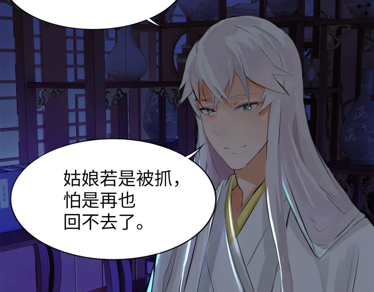 第5话 “姑娘留步！” 第71页