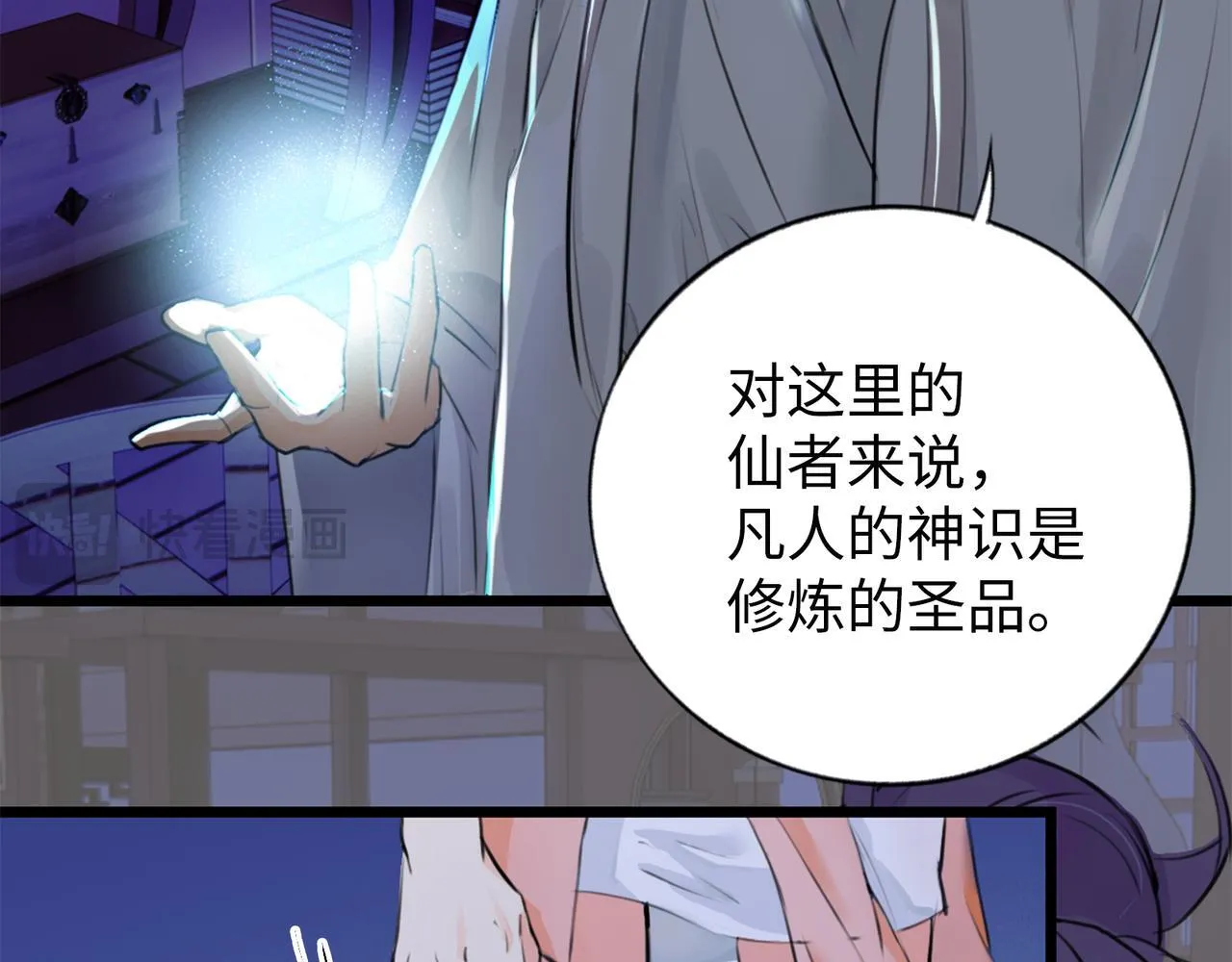 第5话 “姑娘留步！” 第72页