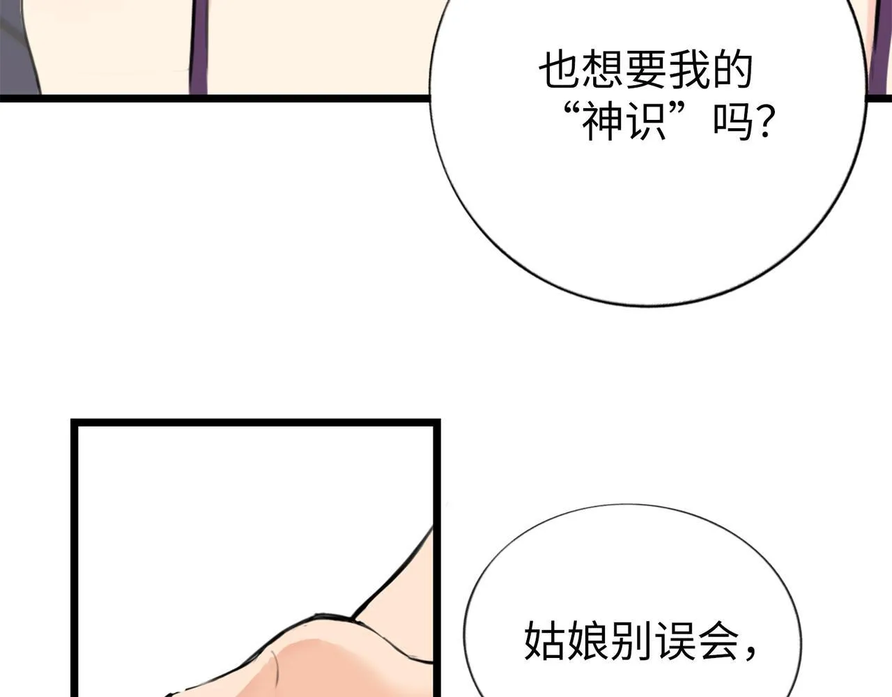 第5话 “姑娘留步！” 第75页