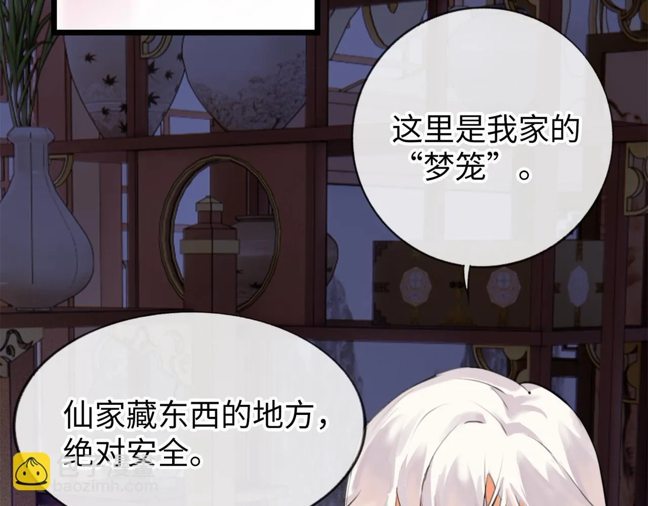 第5话 “姑娘留步！” 第77页