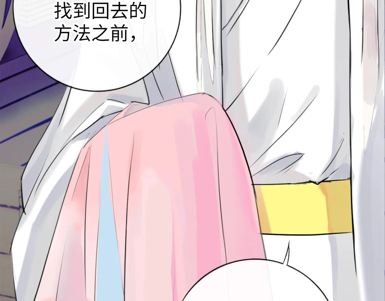 第5话 “姑娘留步！” 第79页