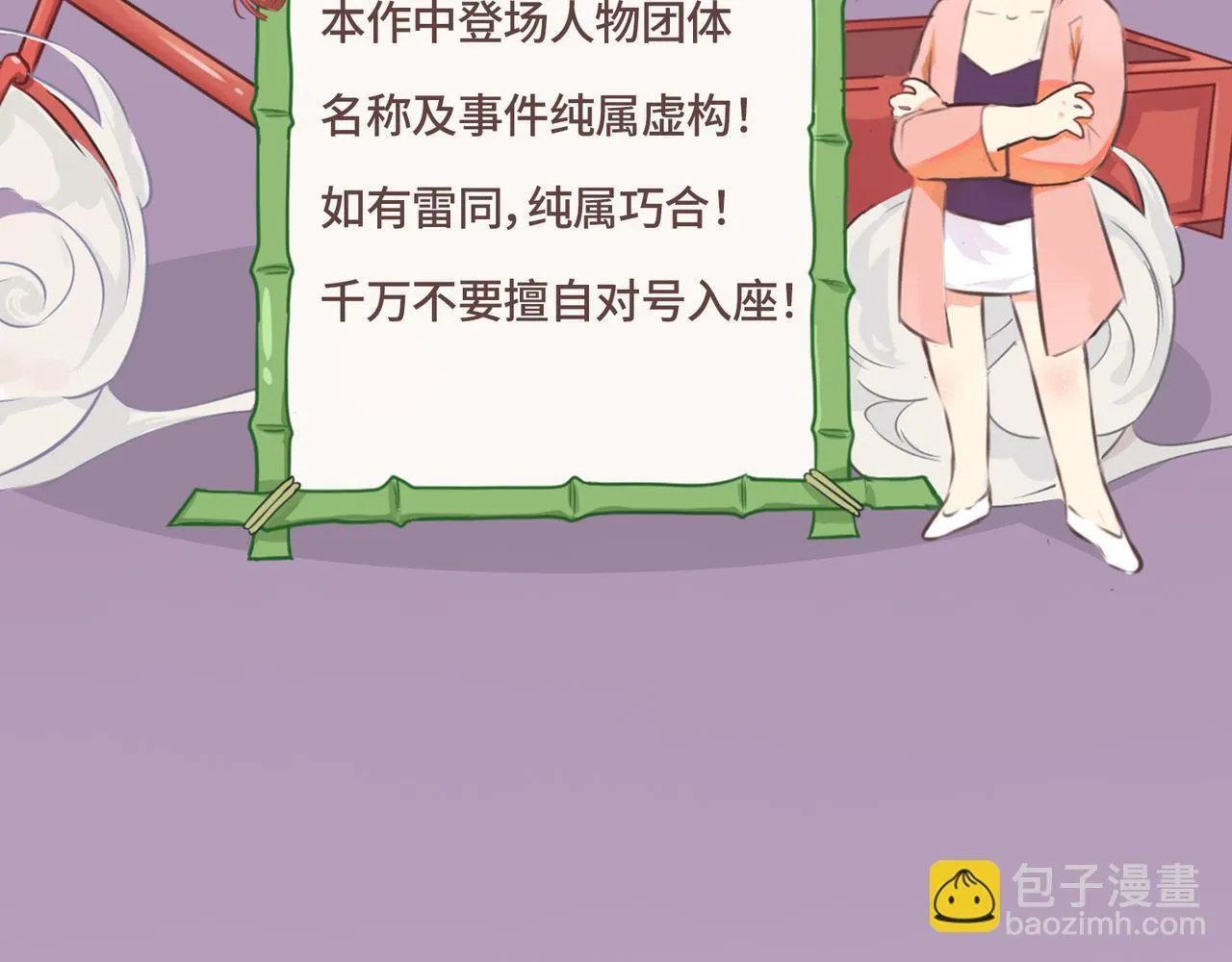 第5话 “姑娘留步！” 第85页