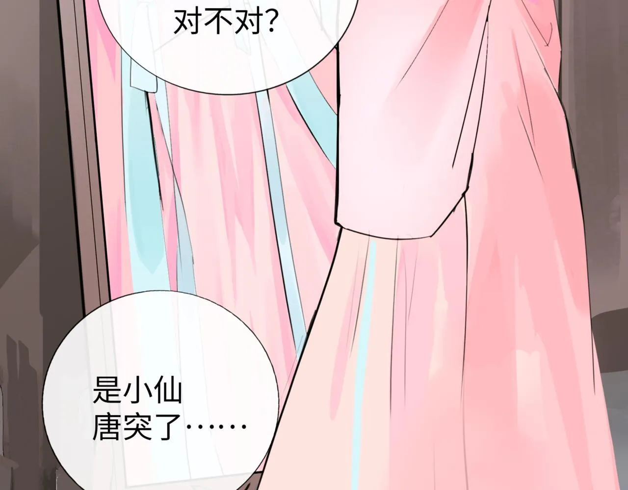 第6话 “你谁啊？” 第9页