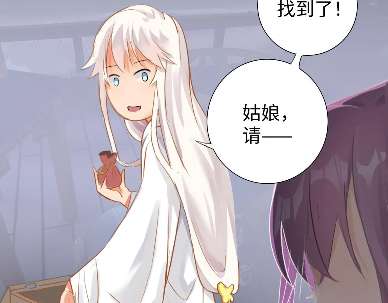 第6话 “你谁啊？” 第20页