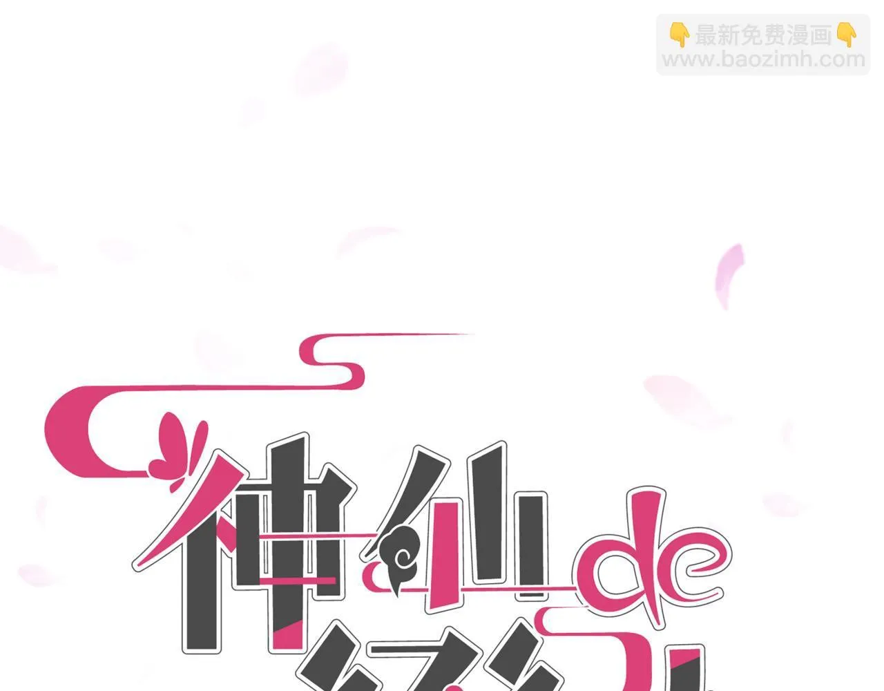 第6话 “你谁啊？” 第27页