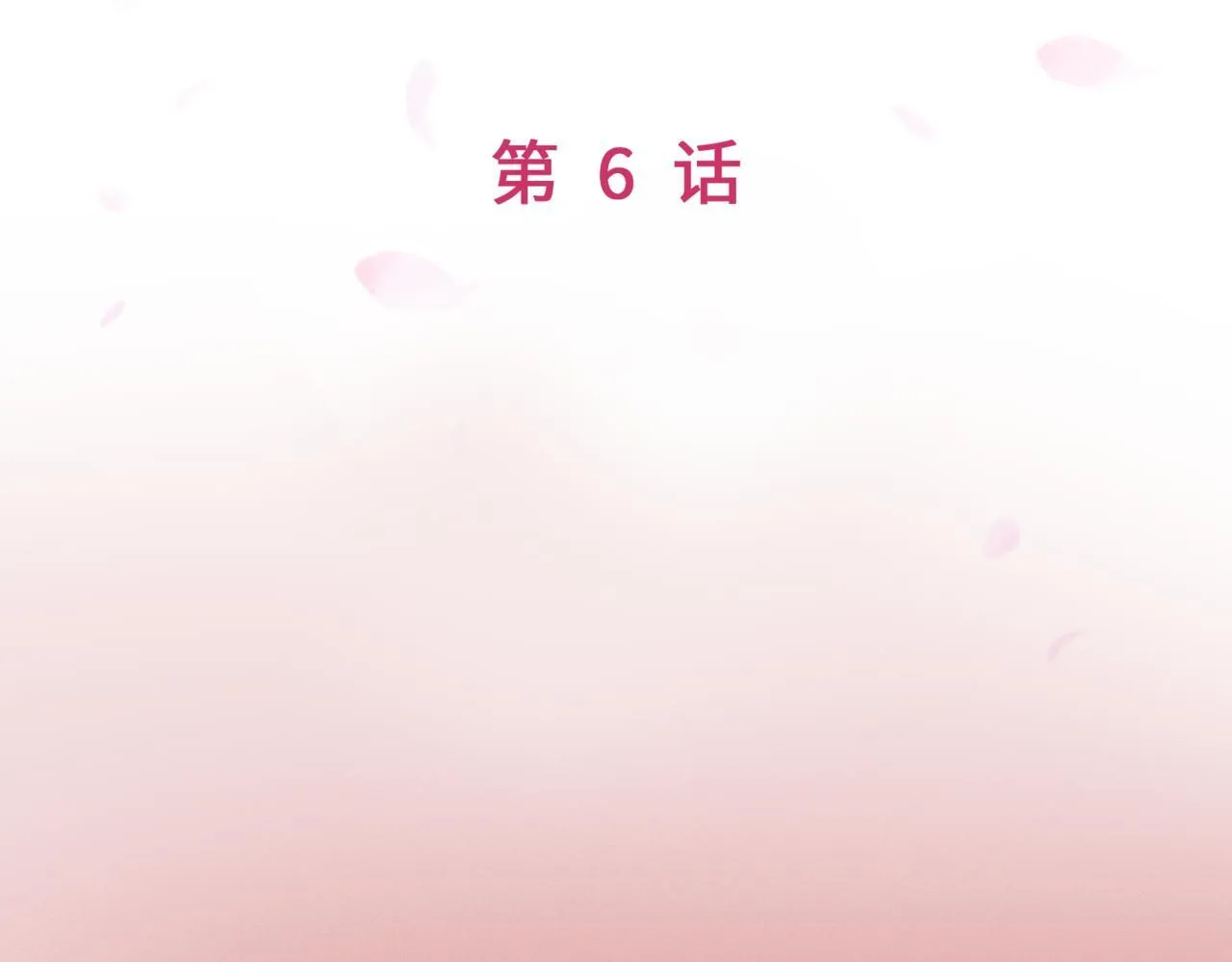 第6话 “你谁啊？” 第29页
