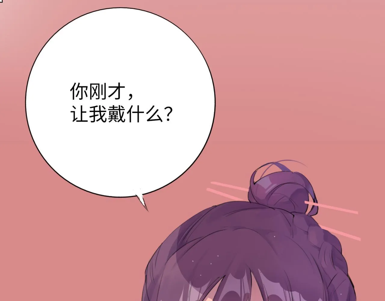 第6话 “你谁啊？” 第31页