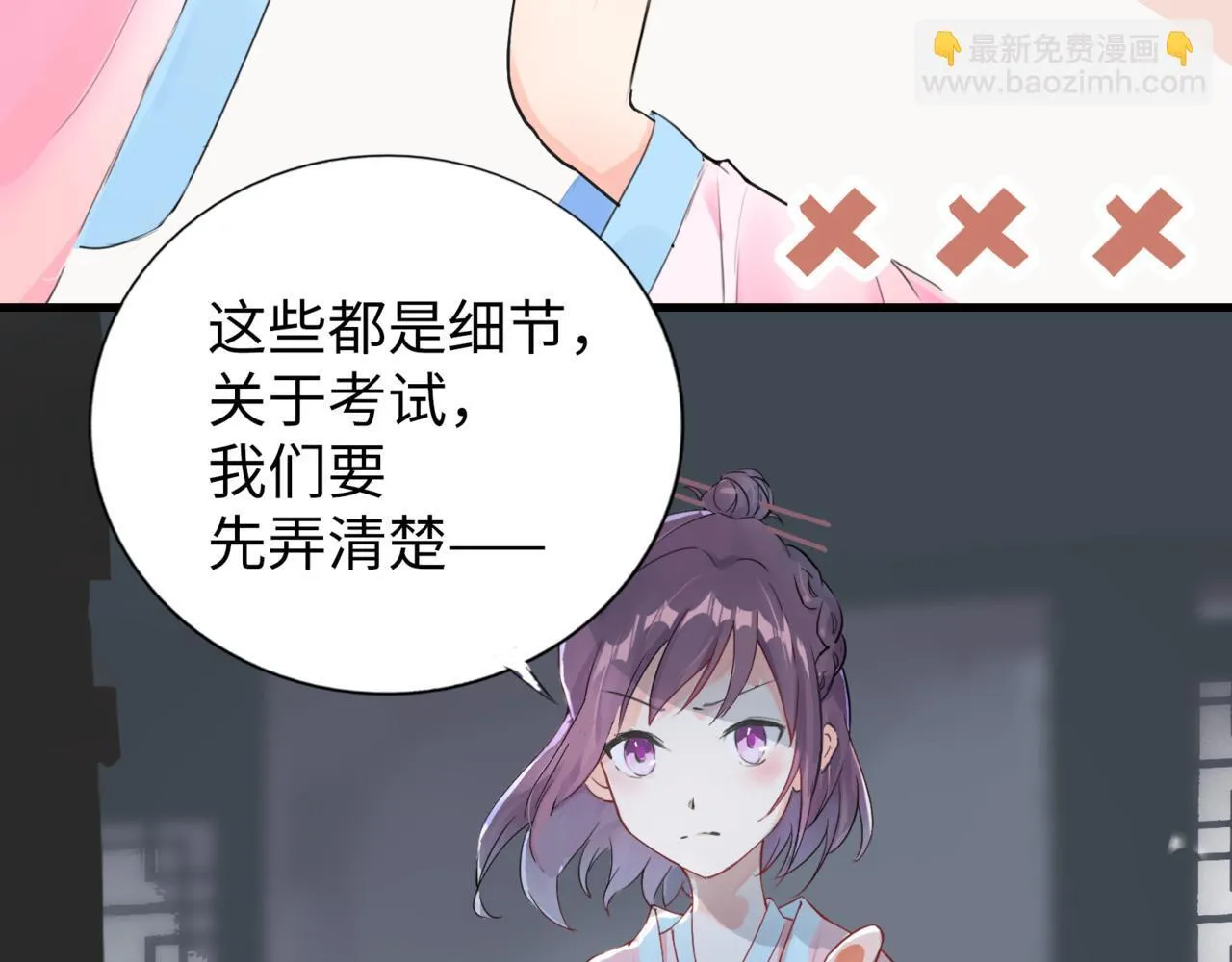 第6话 “你谁啊？” 第44页