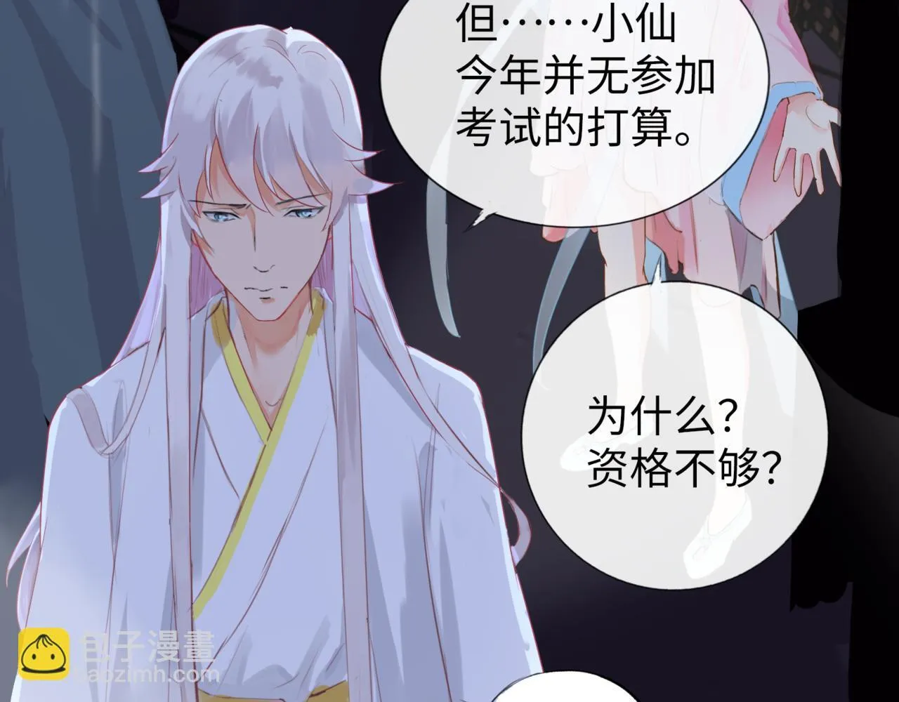 第6话 “你谁啊？” 第48页