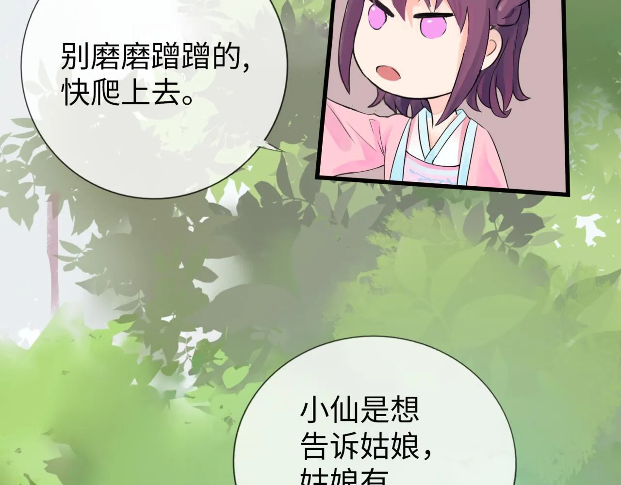 第6话 “你谁啊？” 第54页