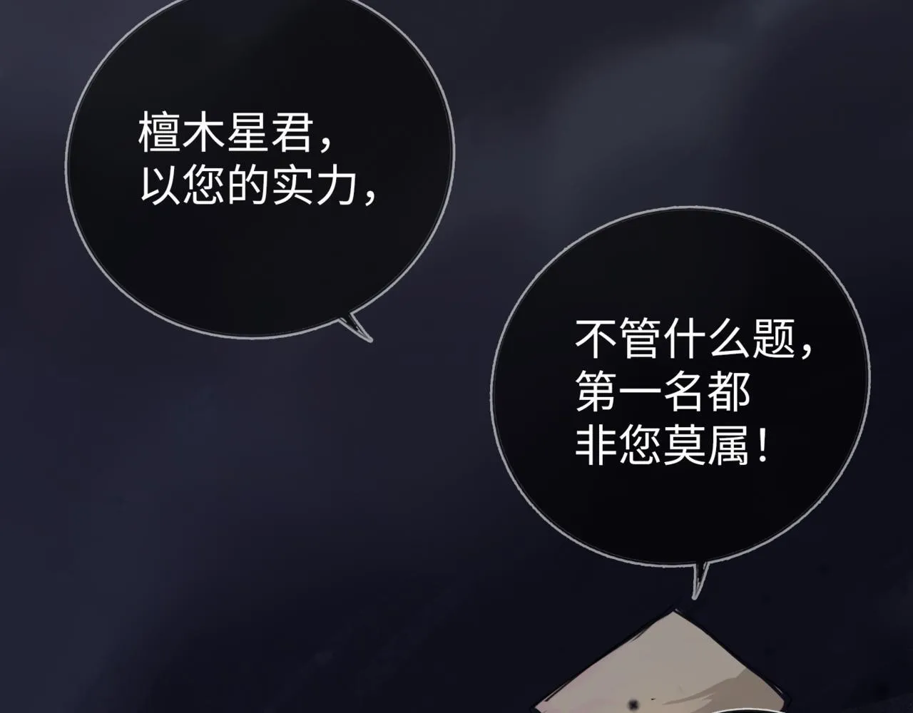第6话 “你谁啊？” 第66页