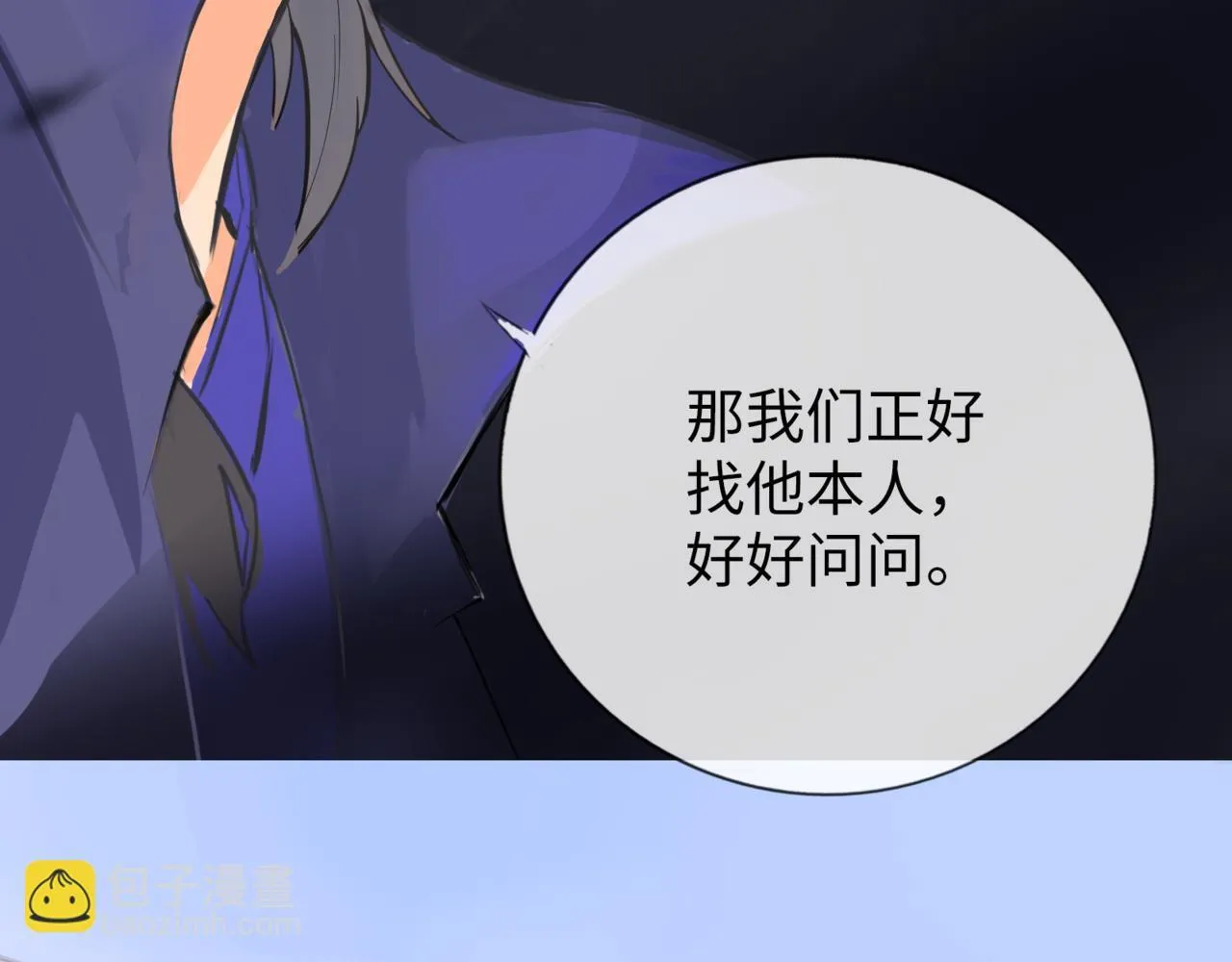 第6话 “你谁啊？” 第73页