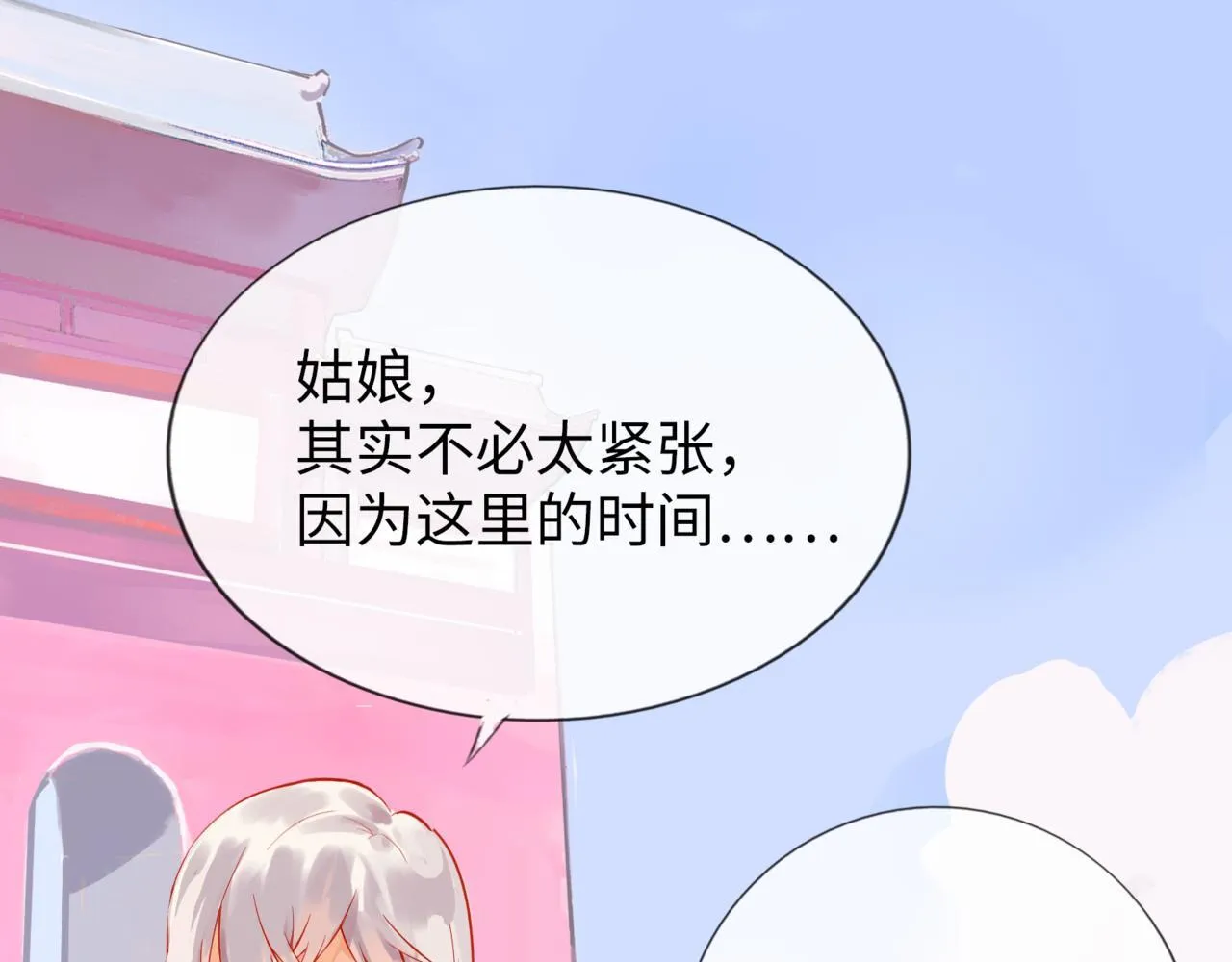 第6话 “你谁啊？” 第74页