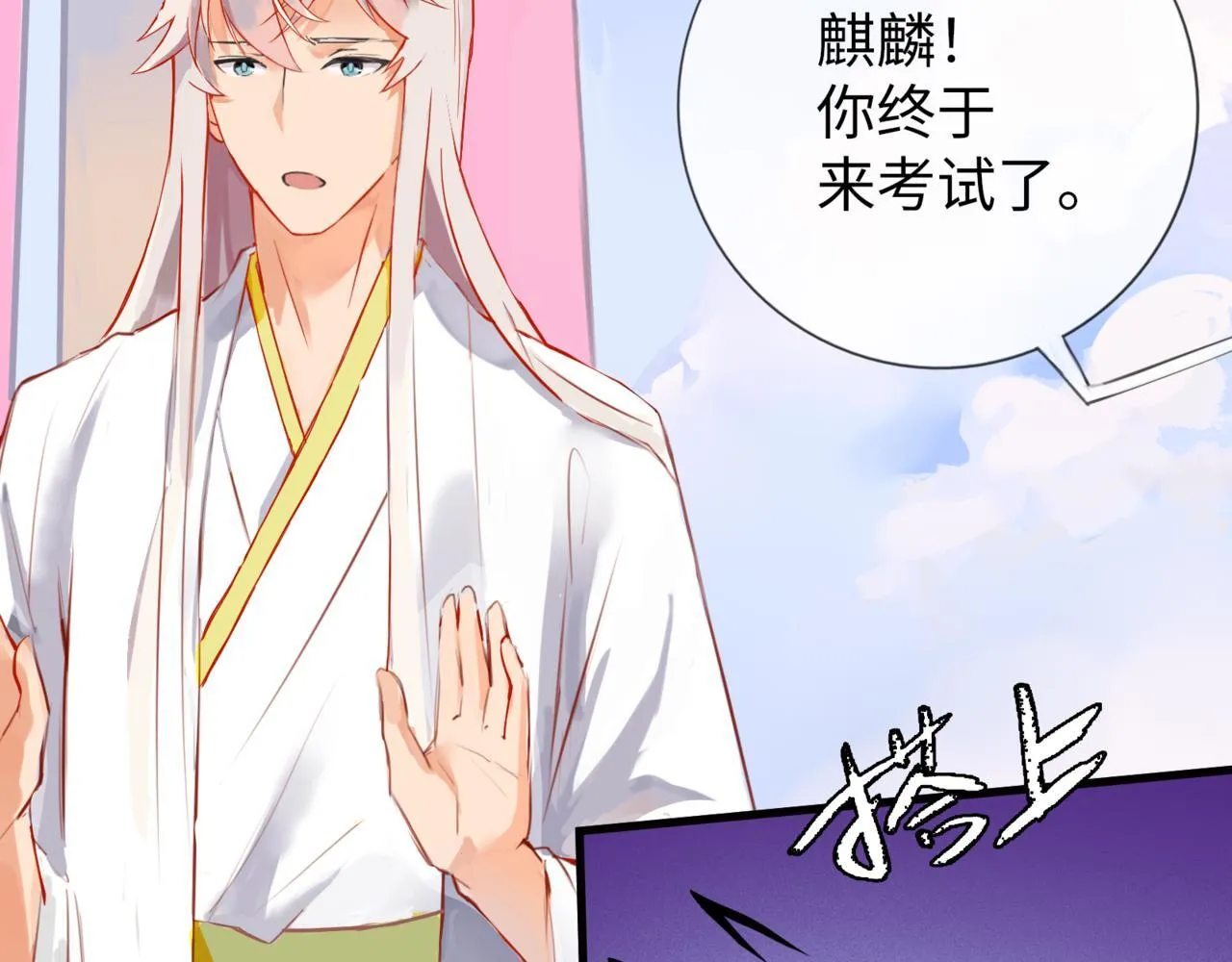 第6话 “你谁啊？” 第75页