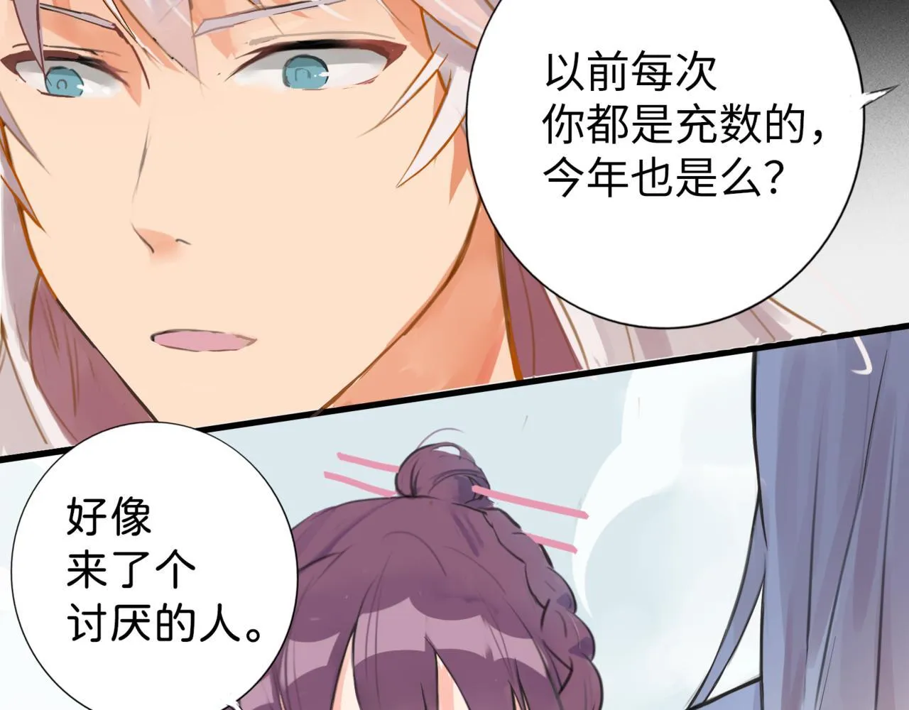 第6话 “你谁啊？” 第77页