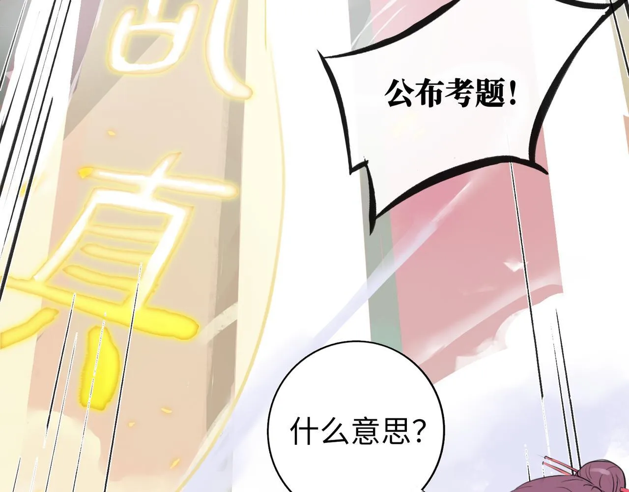 第6话 “你谁啊？” 第91页