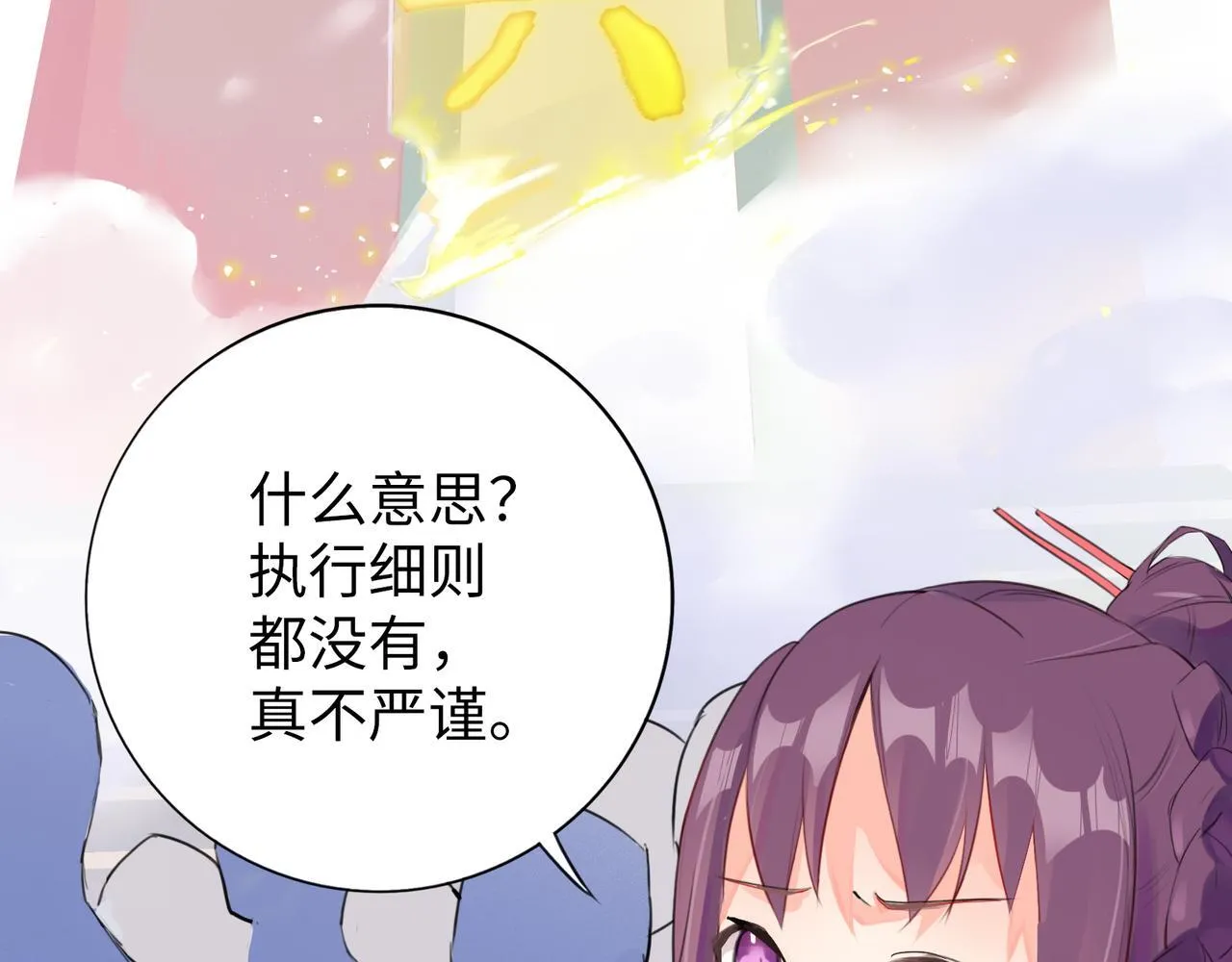 第7话 “我帮你C位出道！” 第3页