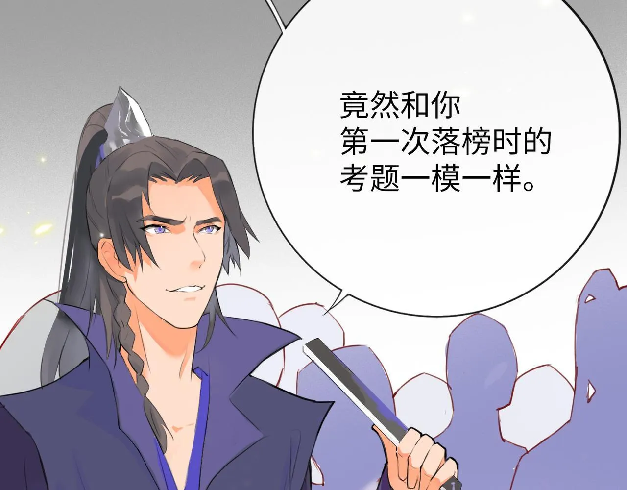 第7话 “我帮你C位出道！” 第5页