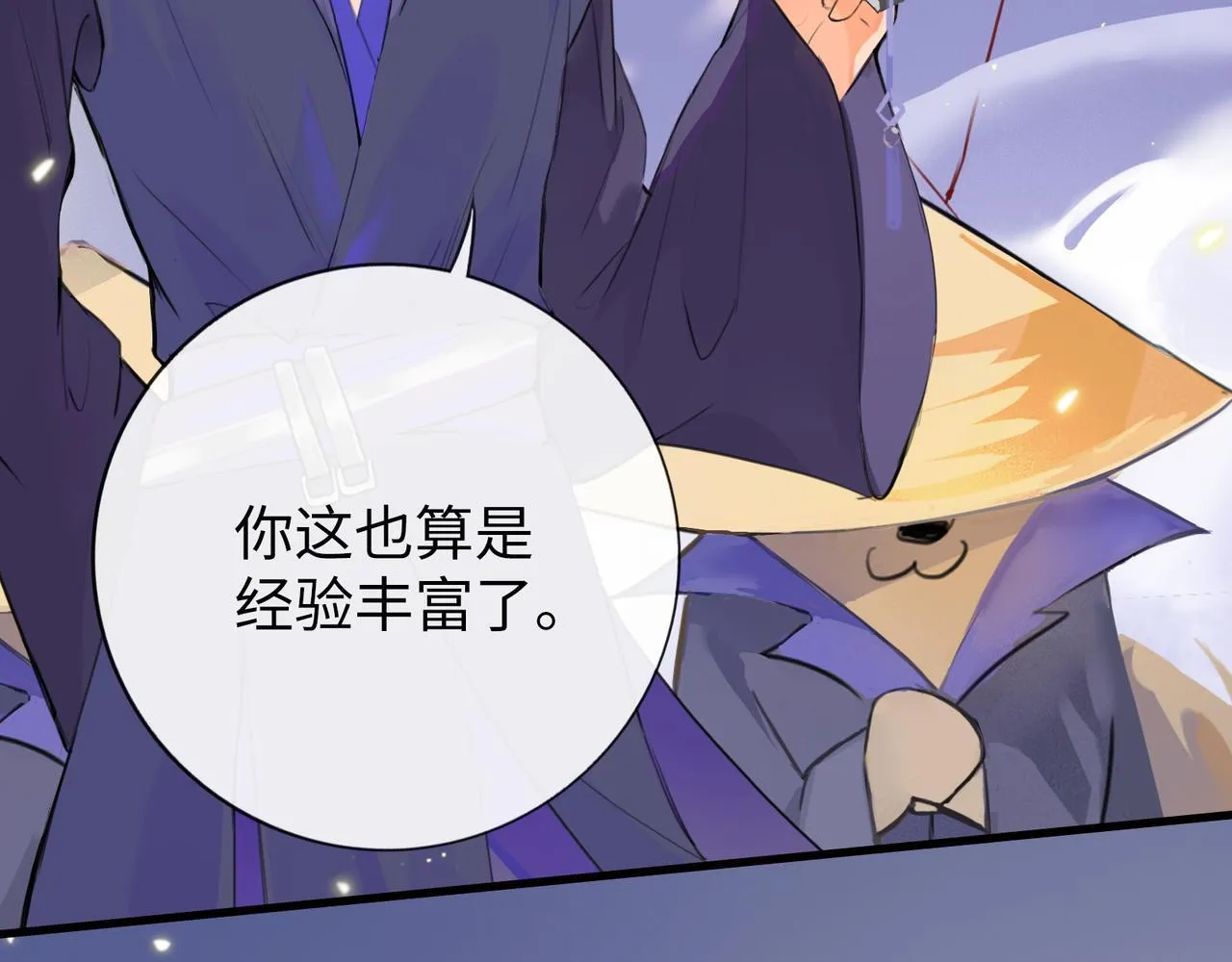 第7话 “我帮你C位出道！” 第6页
