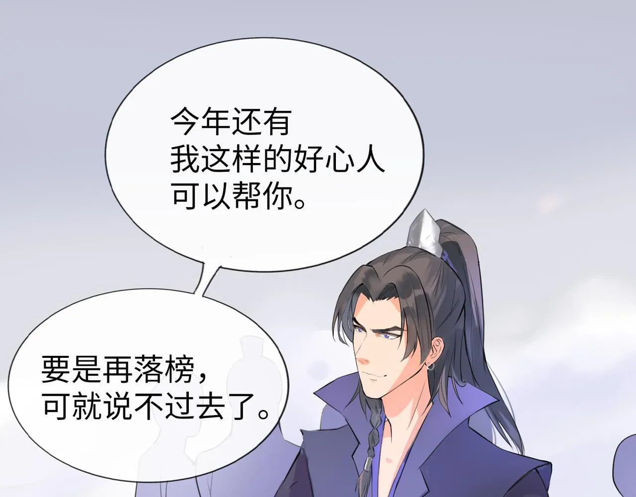 第7话 “我帮你C位出道！” 第13页