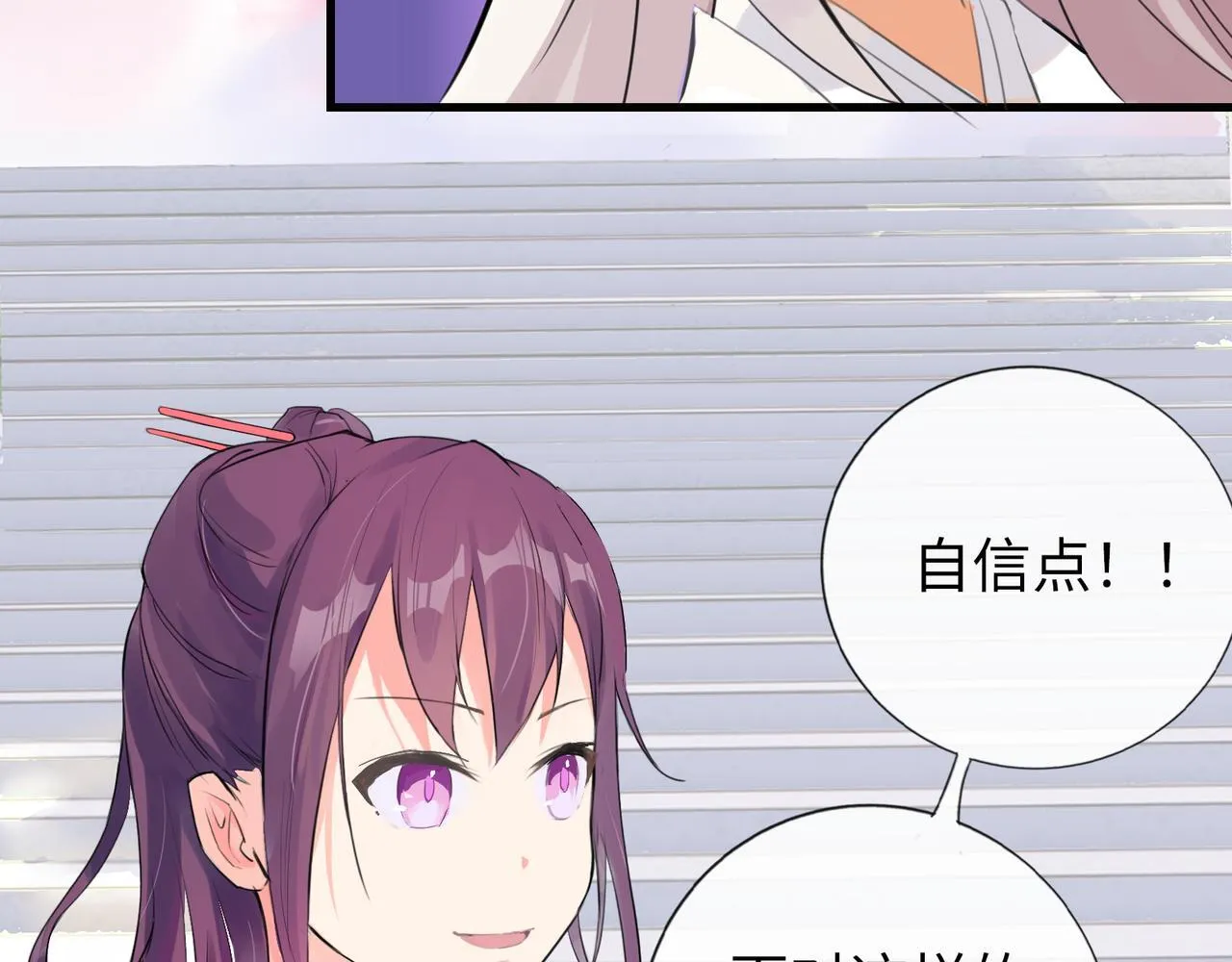 第7话 “我帮你C位出道！” 第21页
