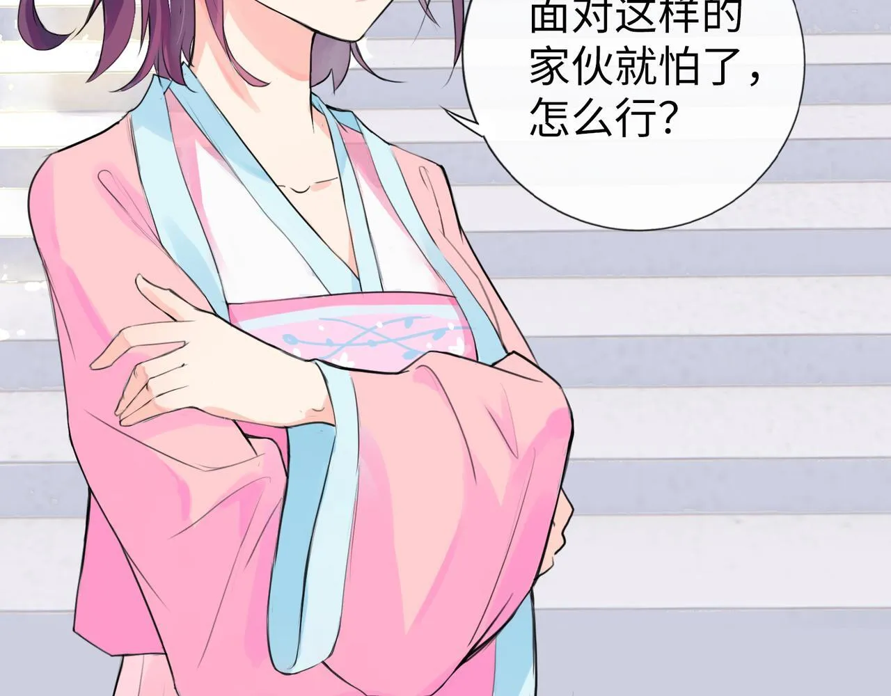 第7话 “我帮你C位出道！” 第22页
