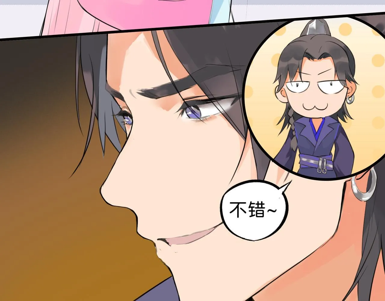 第7话 “我帮你C位出道！” 第23页