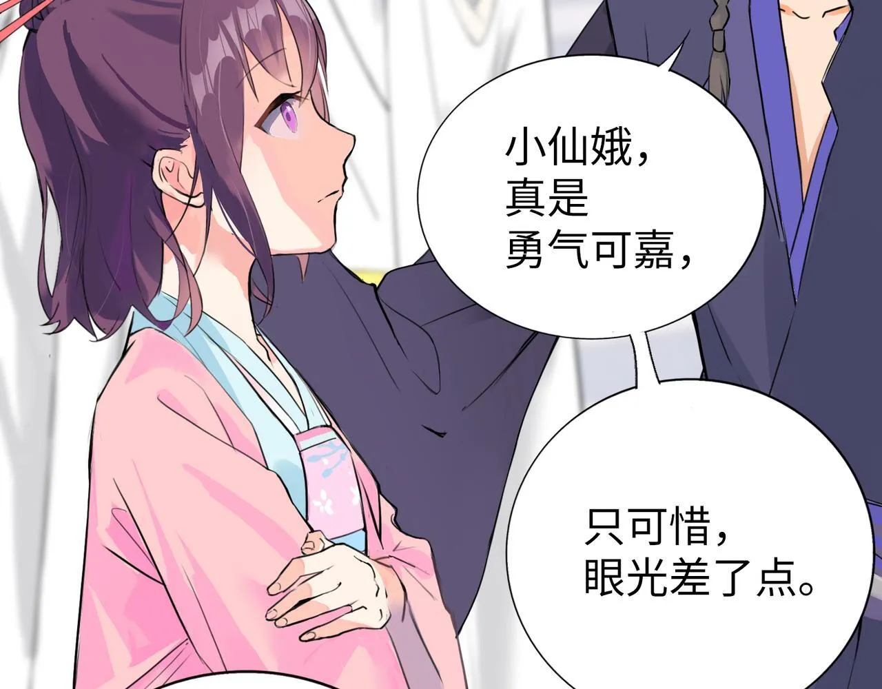第7话 “我帮你C位出道！” 第25页