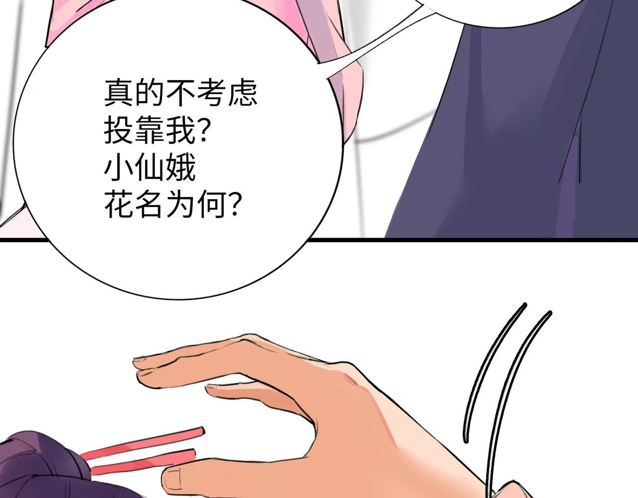 第7话 “我帮你C位出道！” 第26页