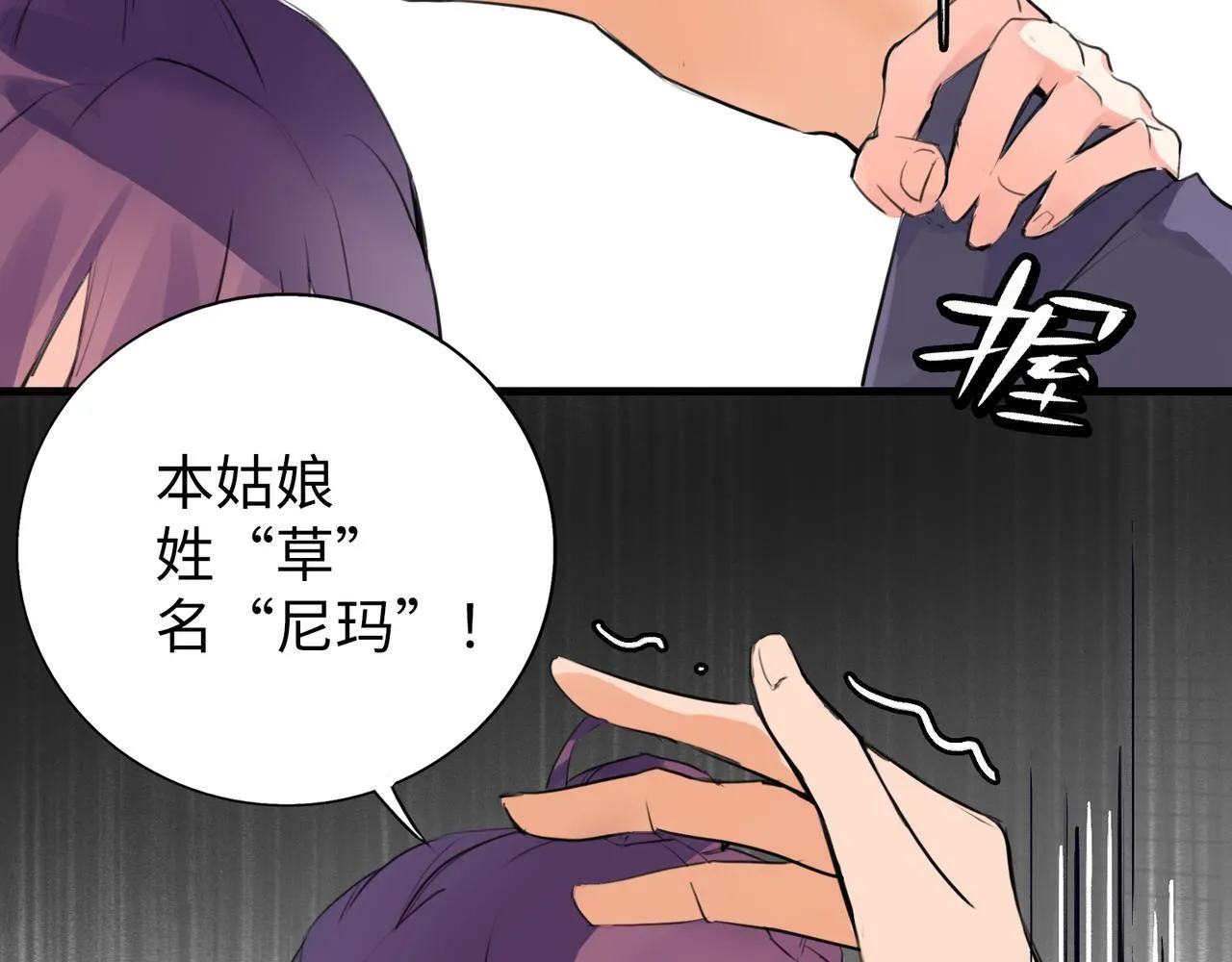 第7话 “我帮你C位出道！” 第27页