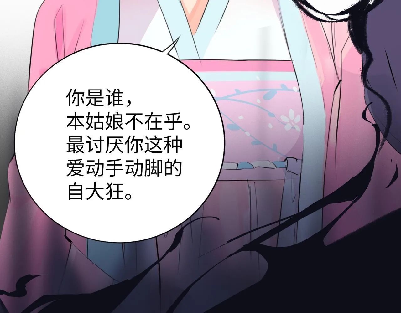 第7话 “我帮你C位出道！” 第29页