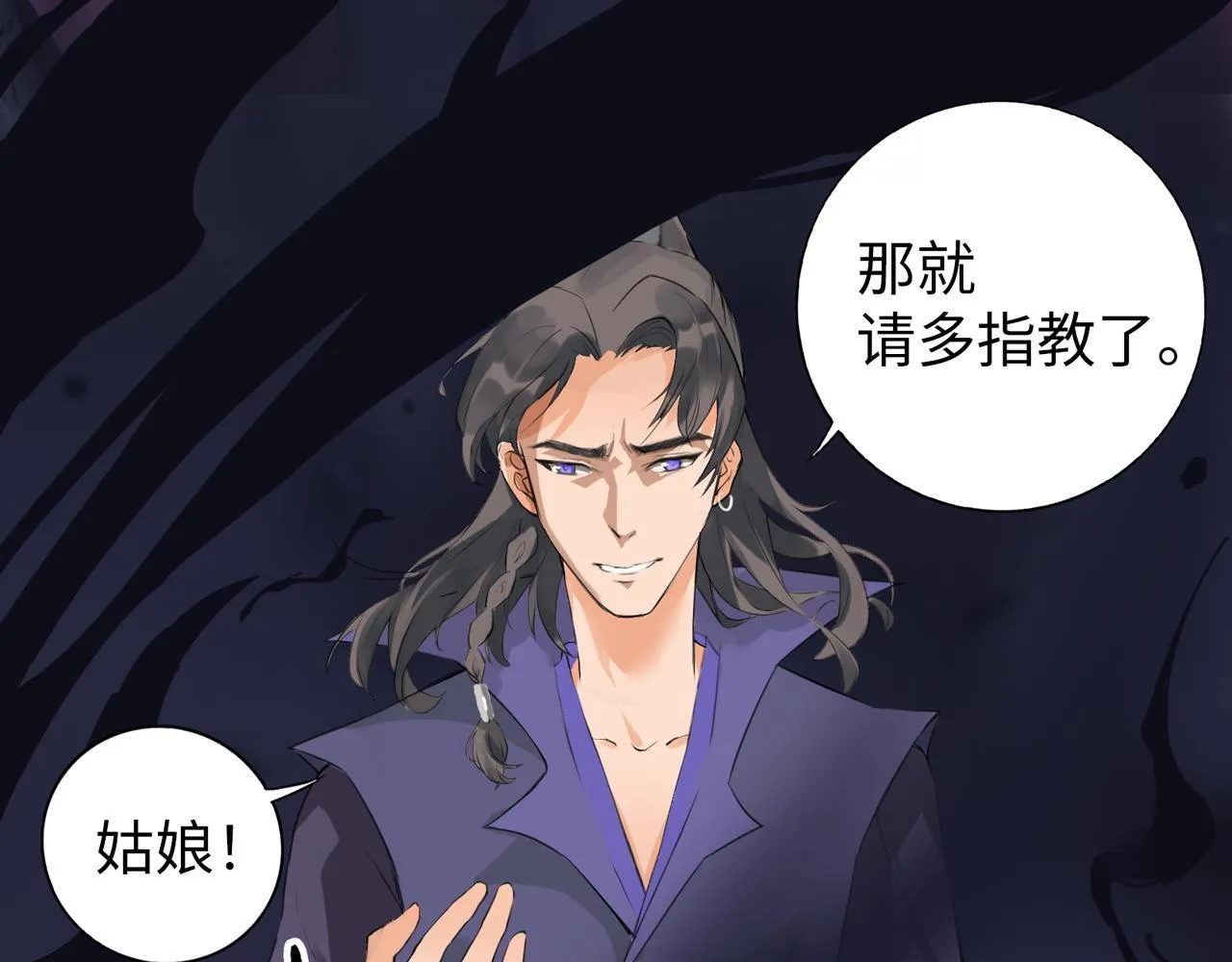 第7话 “我帮你C位出道！” 第30页