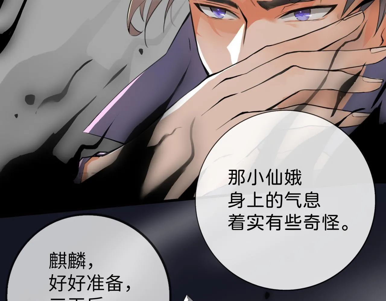 第7话 “我帮你C位出道！” 第44页