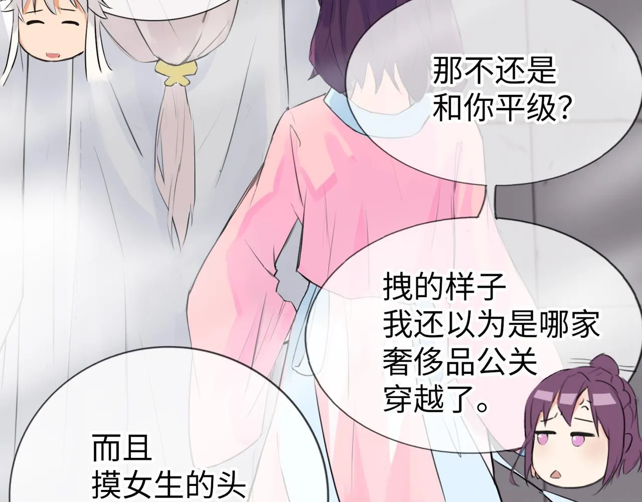 第7话 “我帮你C位出道！” 第51页
