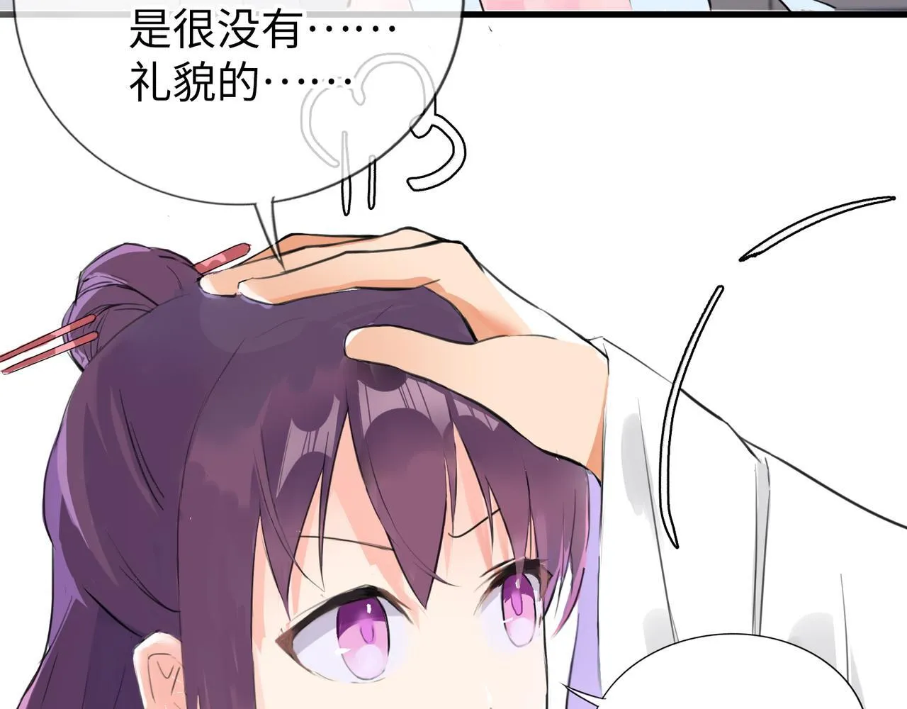 第7话 “我帮你C位出道！” 第52页
