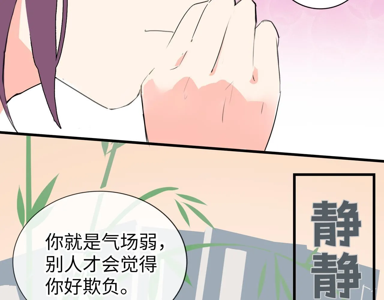 第7话 “我帮你C位出道！” 第58页