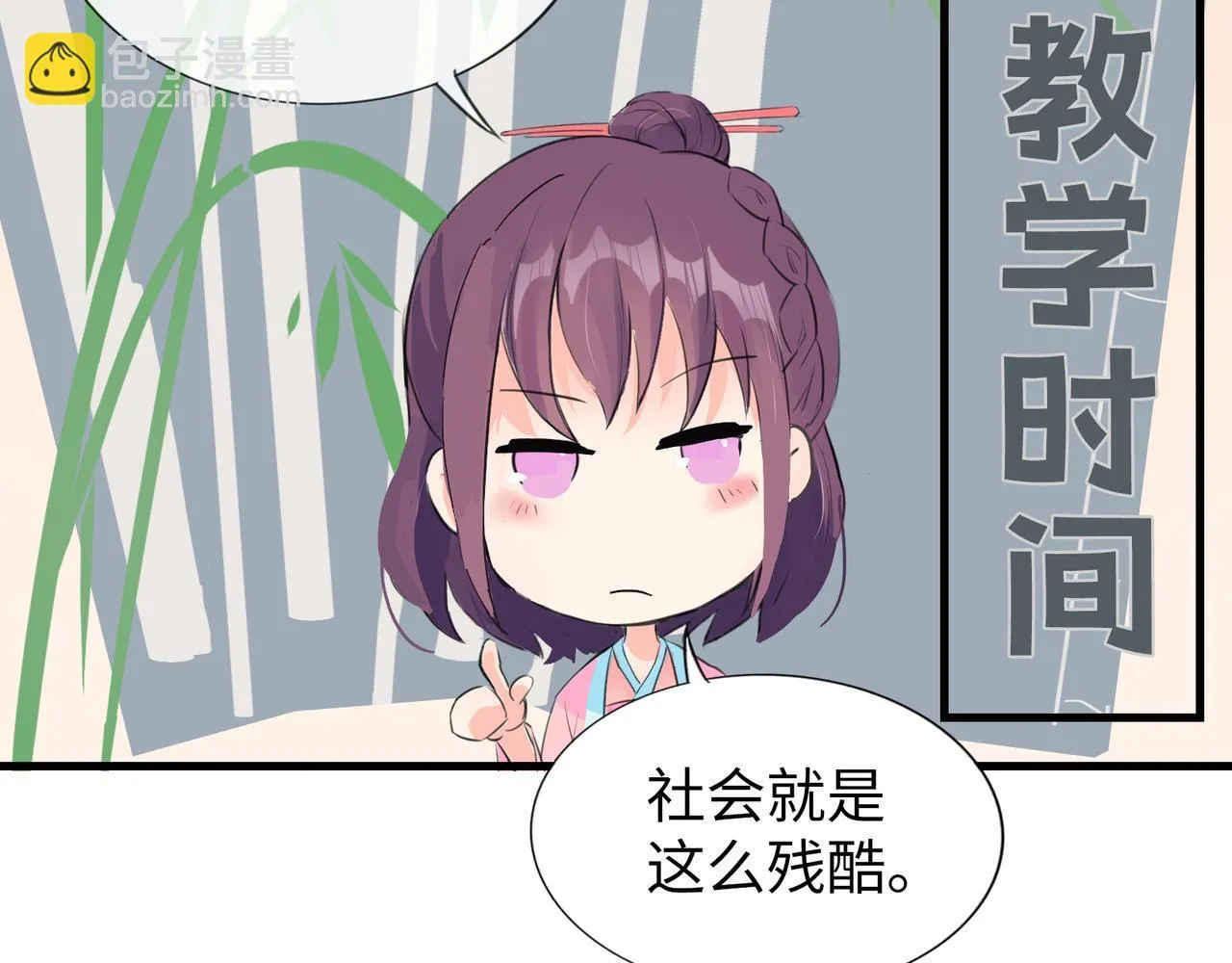 第7话 “我帮你C位出道！” 第59页
