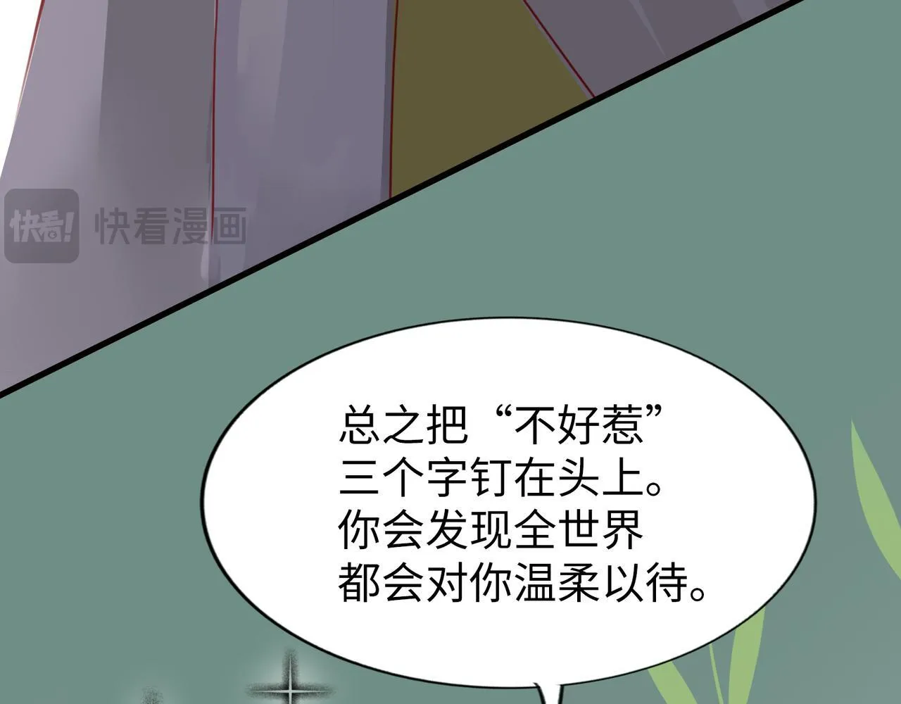 第7话 “我帮你C位出道！” 第64页