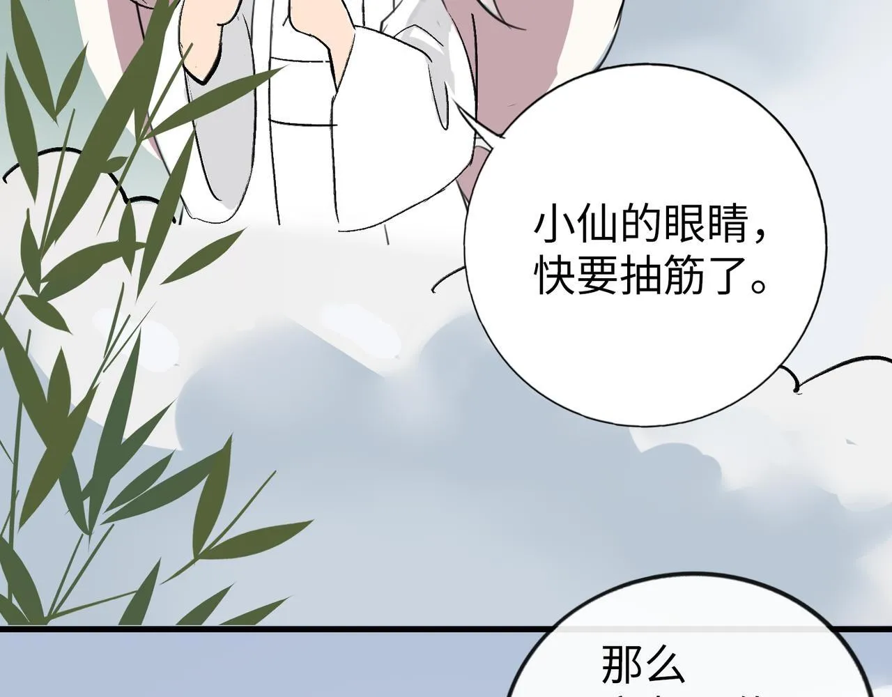 第7话 “我帮你C位出道！” 第67页