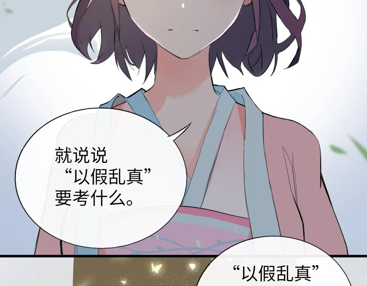 第7话 “我帮你C位出道！” 第69页